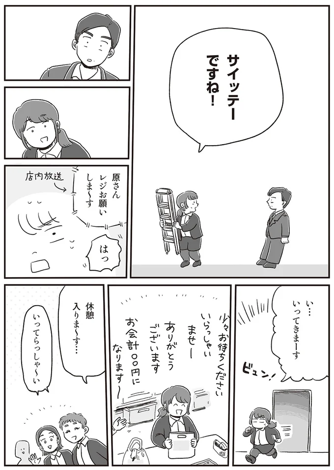 『自分サイズでいこう 私なりのボディポジティブ』より