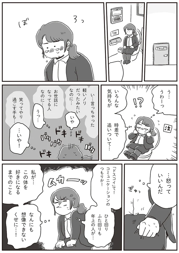 『自分サイズでいこう 私なりのボディポジティブ』より