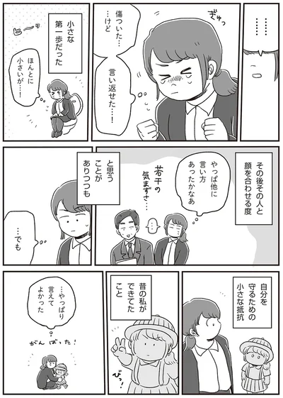 『自分サイズでいこう 私なりのボディポジティブ』より