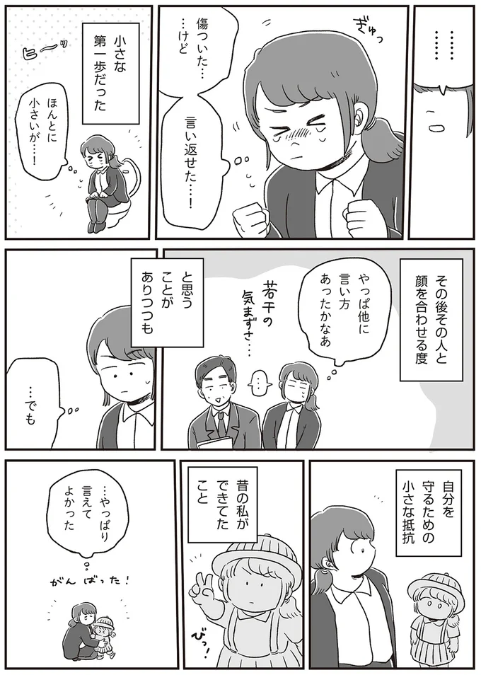 『自分サイズでいこう 私なりのボディポジティブ』より