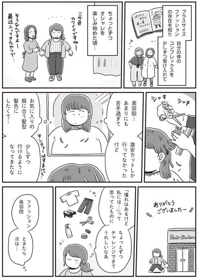 『自分サイズでいこう 私なりのボディポジティブ』より