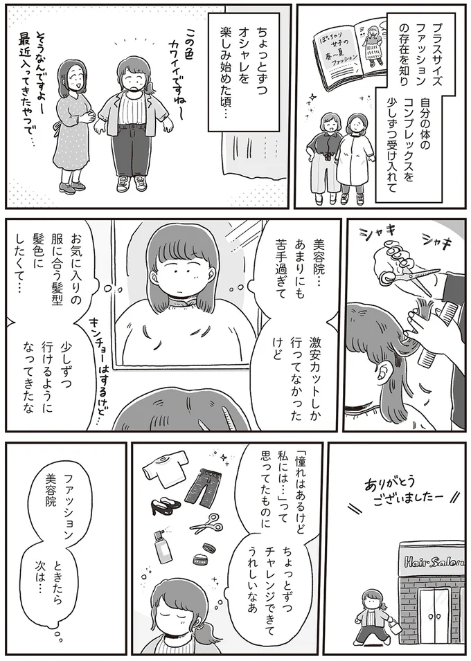 『自分サイズでいこう 私なりのボディポジティブ』より