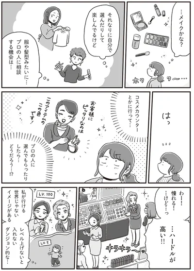 『自分サイズでいこう 私なりのボディポジティブ』より