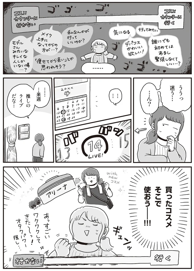 『自分サイズでいこう 私なりのボディポジティブ』より