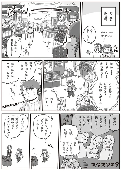 『自分サイズでいこう 私なりのボディポジティブ』より