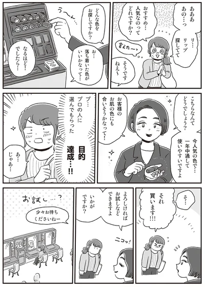 『自分サイズでいこう 私なりのボディポジティブ』より