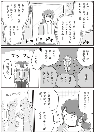 『自分サイズでいこう 私なりのボディポジティブ』より