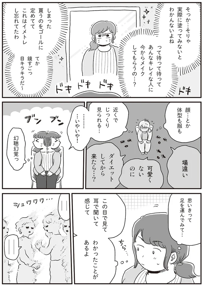『自分サイズでいこう 私なりのボディポジティブ』より