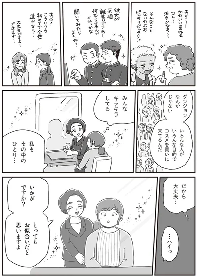『自分サイズでいこう 私なりのボディポジティブ』より