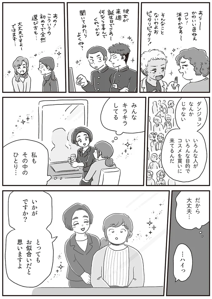 『自分サイズでいこう 私なりのボディポジティブ』より