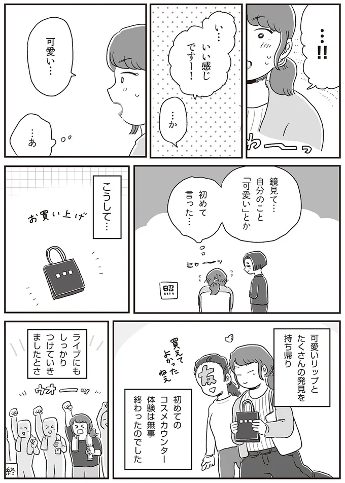 『自分サイズでいこう 私なりのボディポジティブ』より