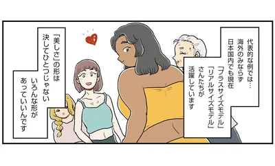 「美しさ」の形は決してひとつじゃない