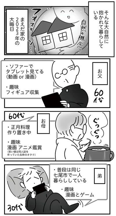 大自然に抱かれて暮らすまえだ家