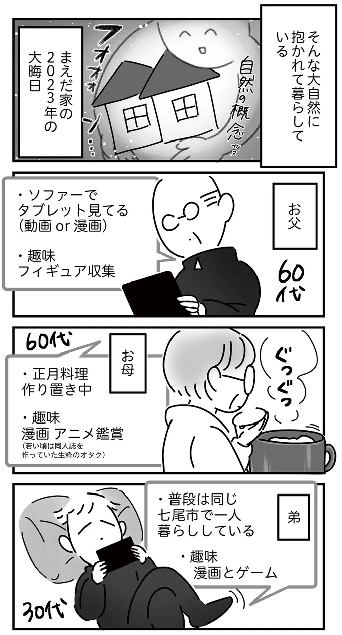 大自然に抱かれて暮らすまえだ家