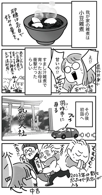 初詣へ
