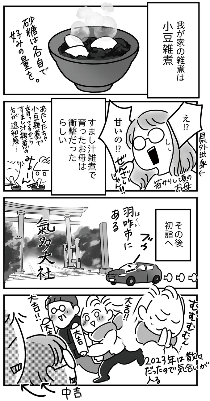 初詣へ