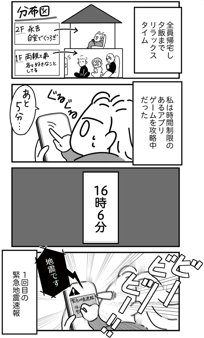 1回目の緊急地震速報