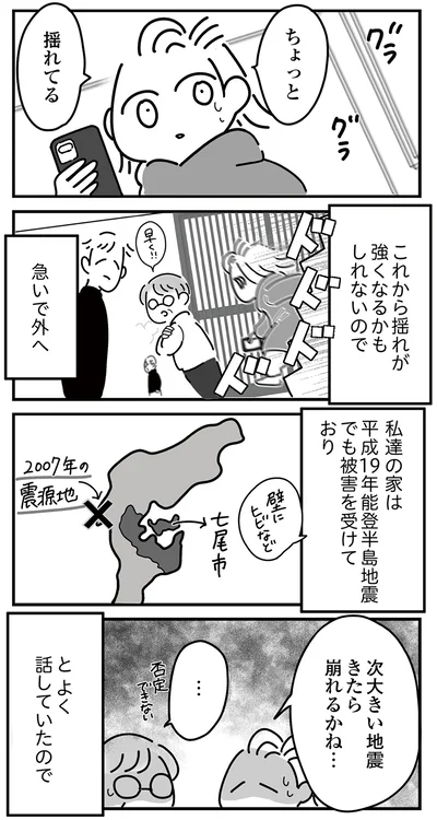 ちょっと揺れてる…