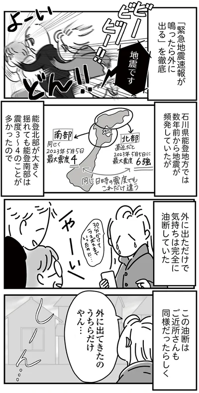 気持ちは完全に油断していた