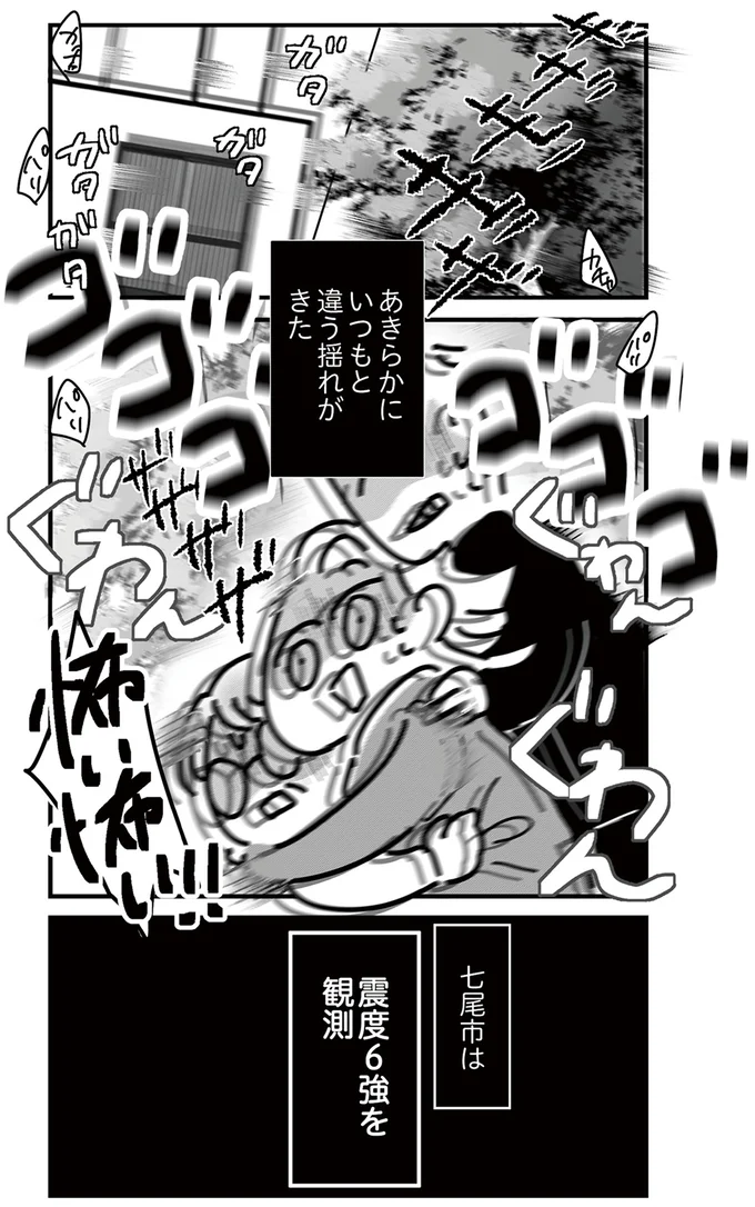 あきらかにいつもと違う揺れ