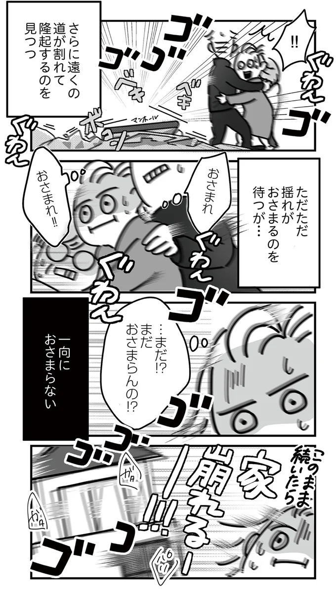 まだおさまらないの!?