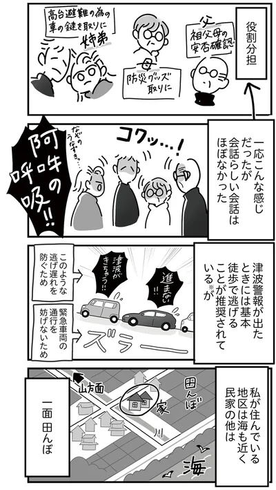 『令和6年能登半島地震体験記』より