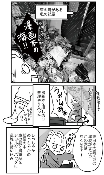 『令和6年能登半島地震体験記』より