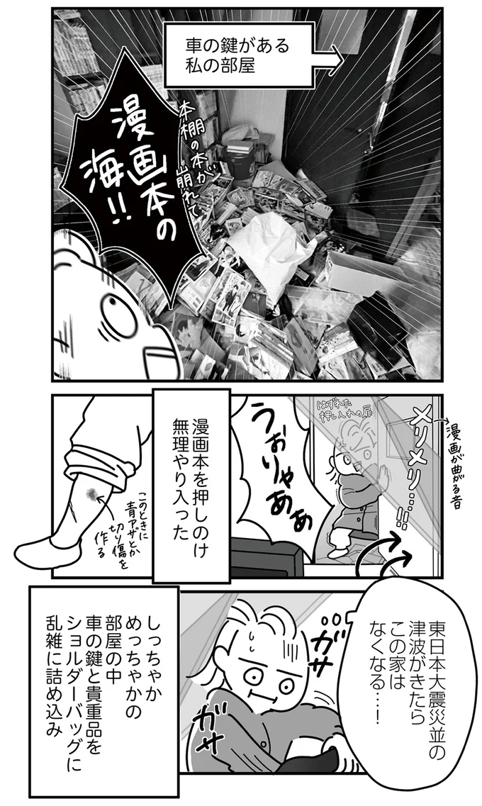 『令和6年能登半島地震体験記』より