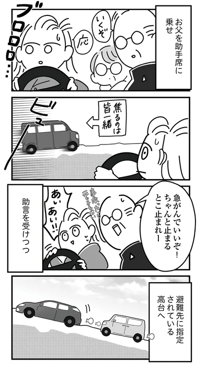 『令和6年能登半島地震体験記』より