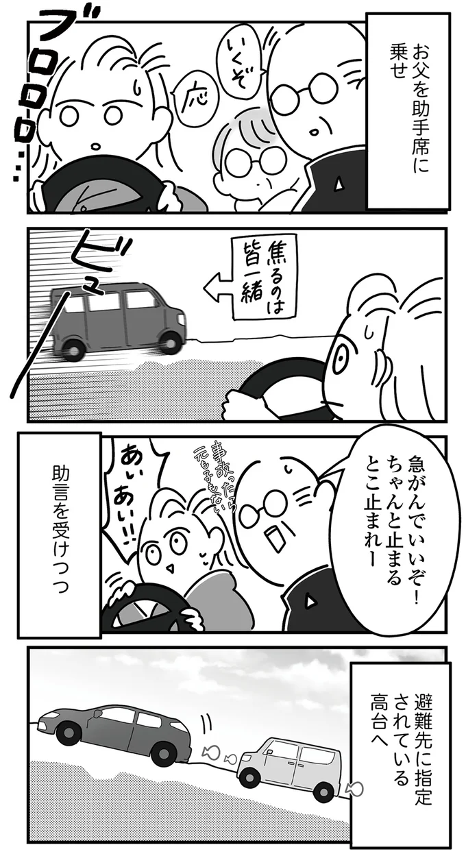 『令和6年能登半島地震体験記』より