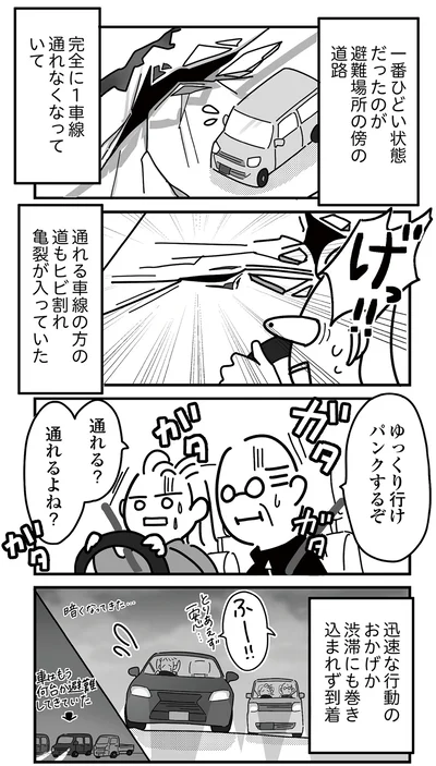 『令和6年能登半島地震体験記』より