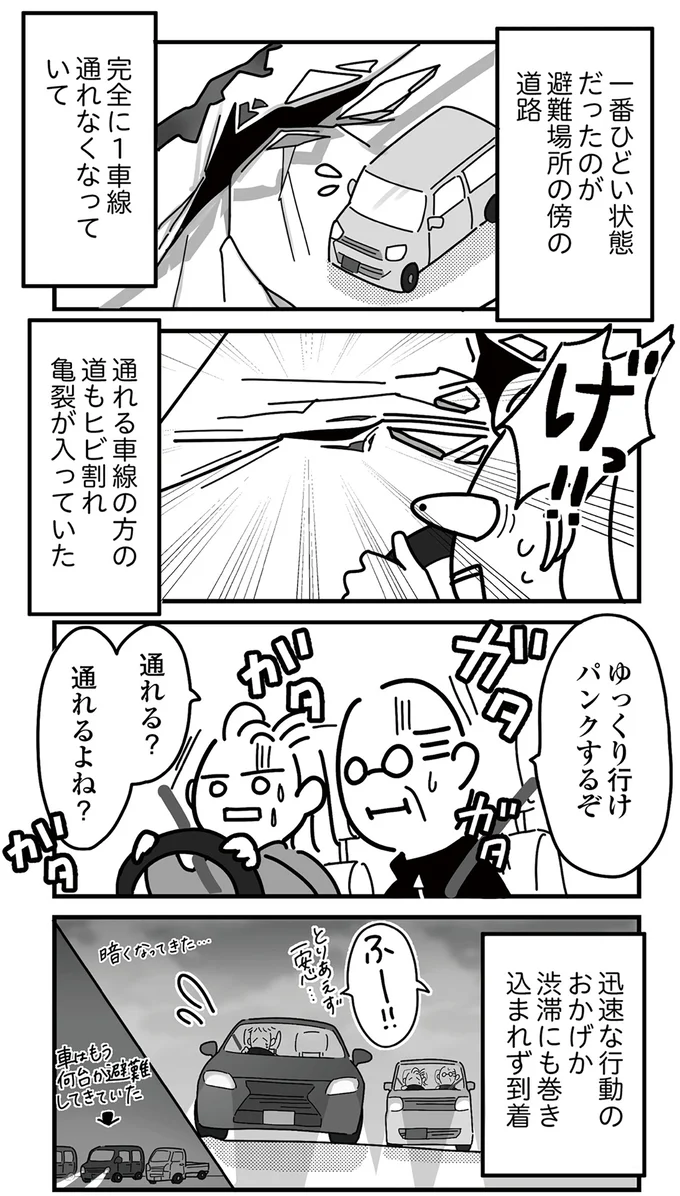 『令和6年能登半島地震体験記』より