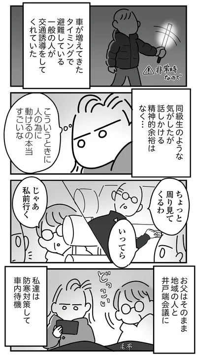 『令和6年能登半島地震体験記』より