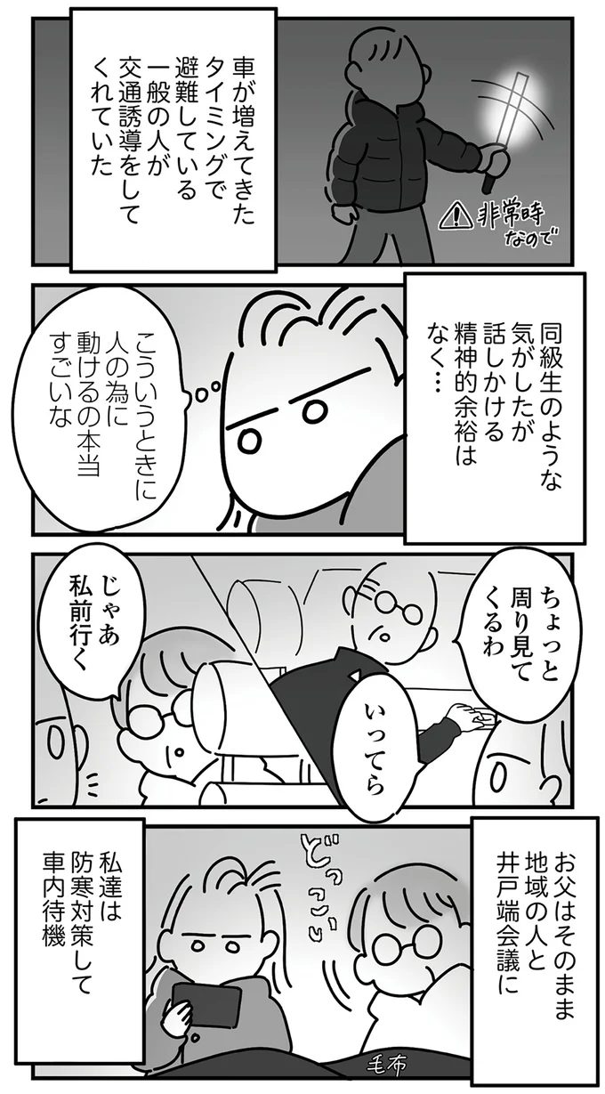 『令和6年能登半島地震体験記』より