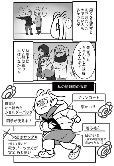 『令和6年能登半島地震体験記』より