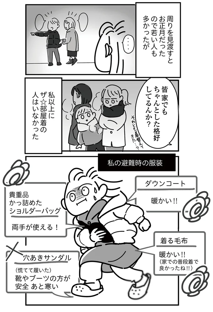 『令和6年能登半島地震体験記』より