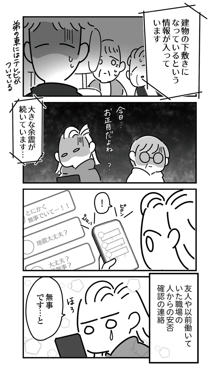 『令和6年能登半島地震体験記』より