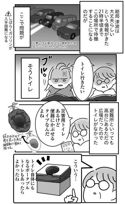 『令和6年能登半島地震体験記』より