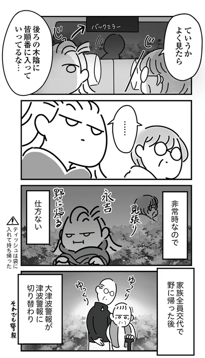 『令和6年能登半島地震体験記』より