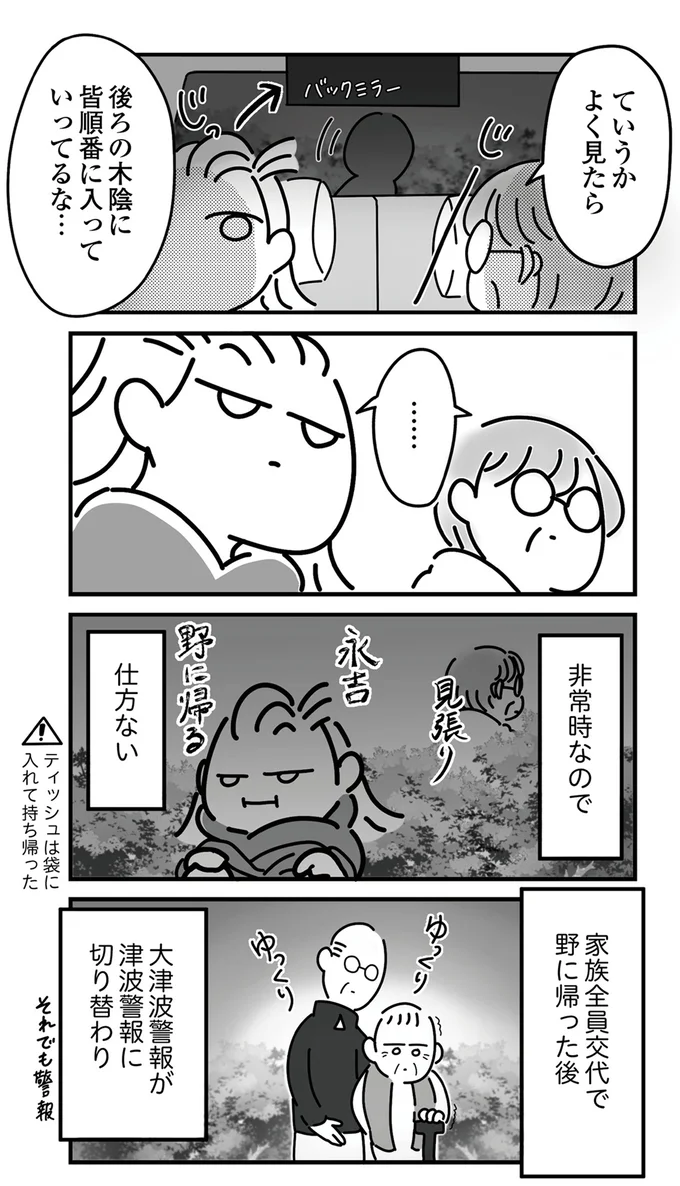 『令和6年能登半島地震体験記』より