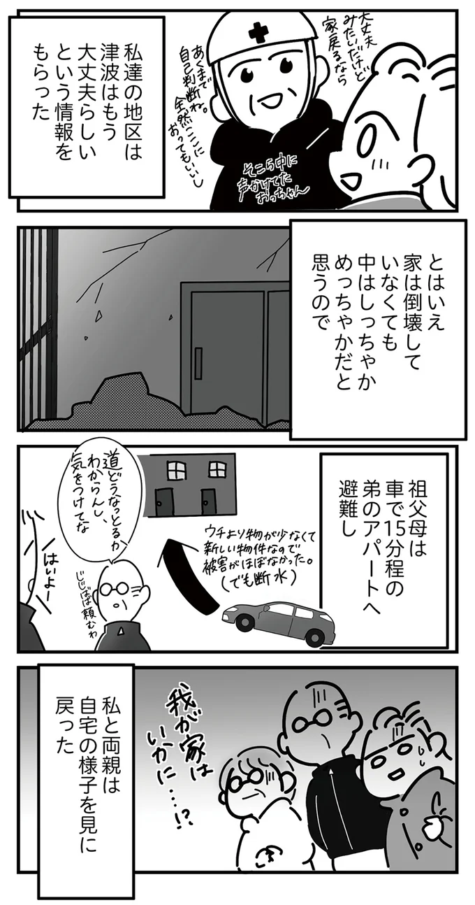 『令和6年能登半島地震体験記』より