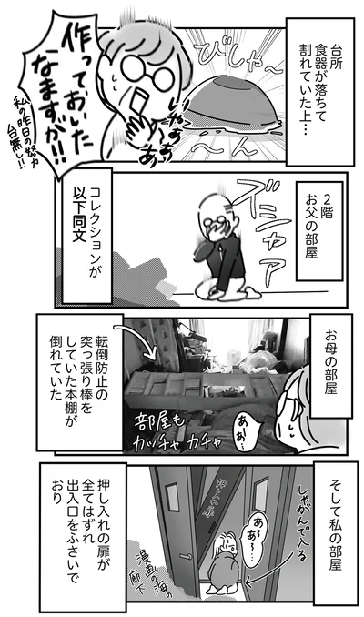 『令和6年能登半島地震体験記』より