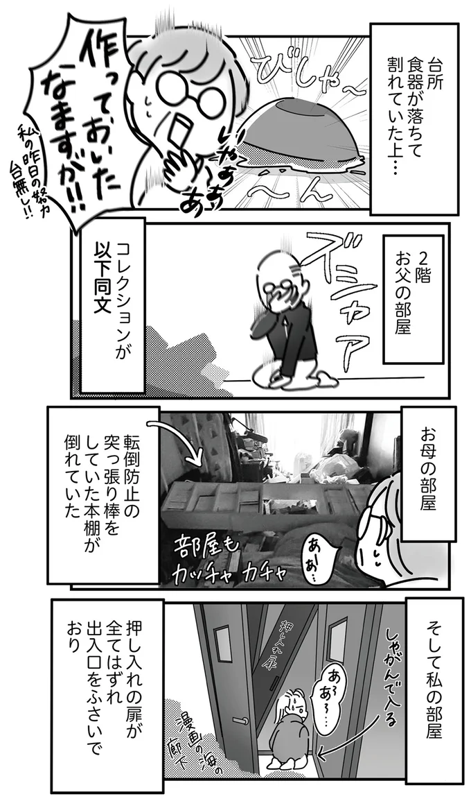 『令和6年能登半島地震体験記』より