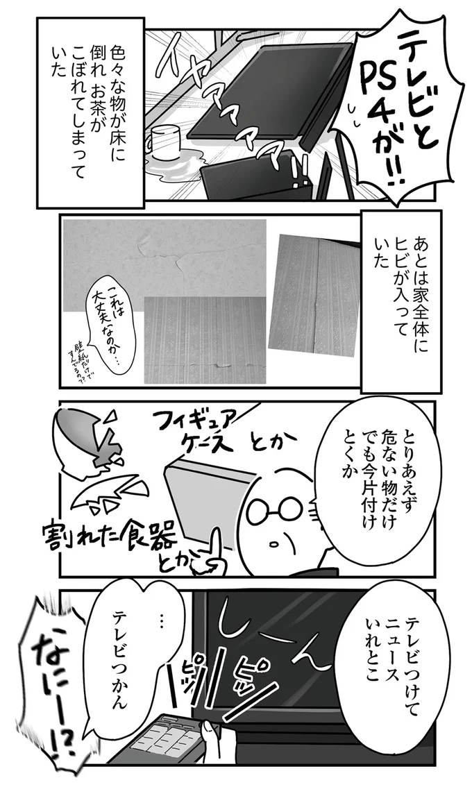 『令和6年能登半島地震体験記』より