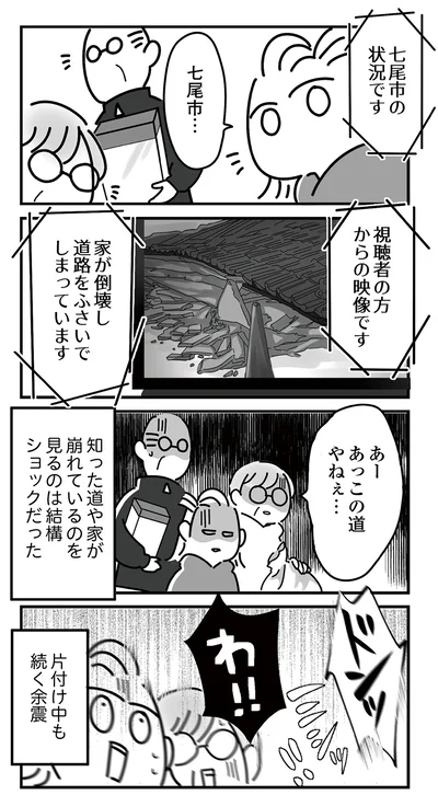 『令和6年能登半島地震体験記』より