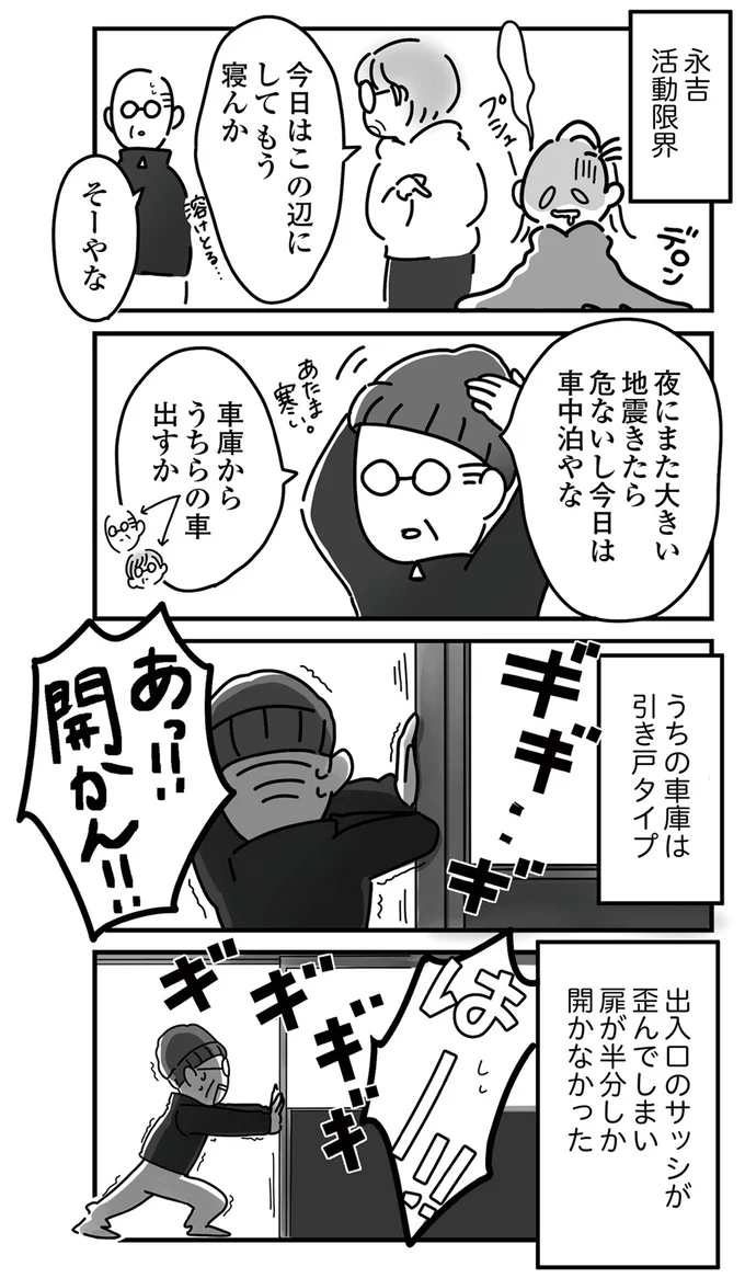 『令和6年能登半島地震体験記』より