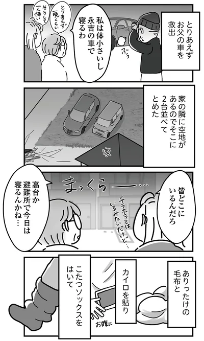 『令和6年能登半島地震体験記』より