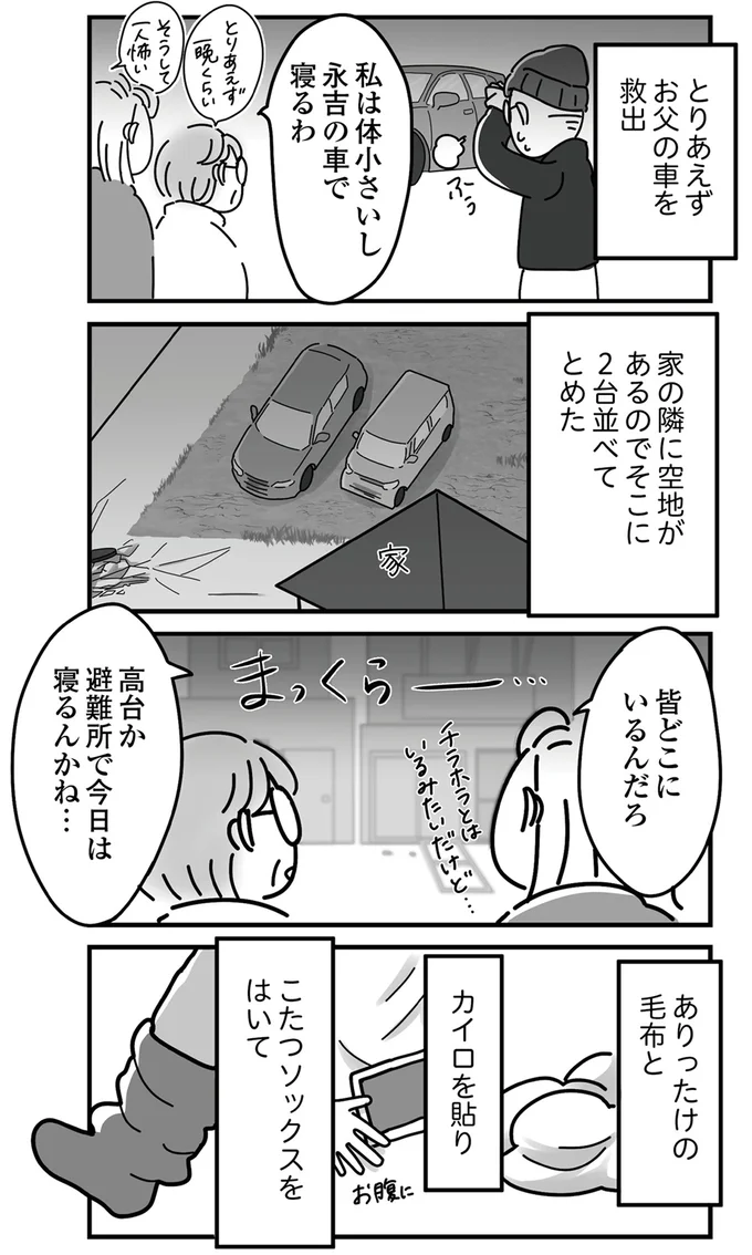 『令和6年能登半島地震体験記』より