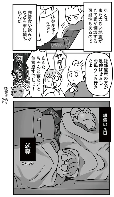 『令和6年能登半島地震体験記』より