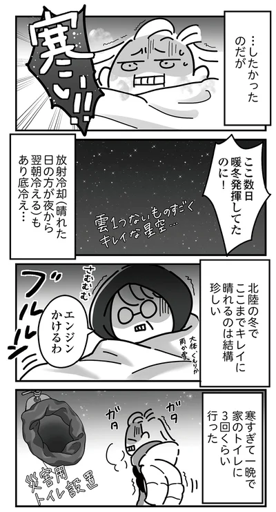 『令和6年能登半島地震体験記』より